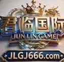 君临国际